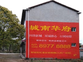 江陵百分之90的人都不了解的农村墙体广告