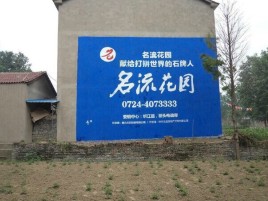 江陵农村墙体广告的长尾效应
