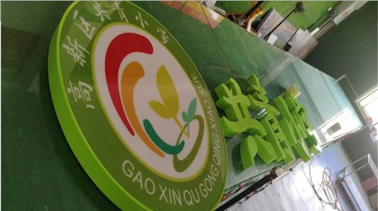 江陵常见的发光字类型