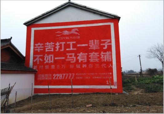 江陵一马光彩墙体广告