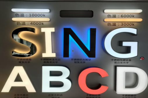 江陵发光字的寿命