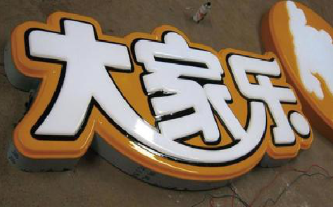 江陵吸塑字制作要注意的问题。