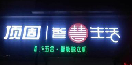 江陵发光字招牌设计制作的重要性。